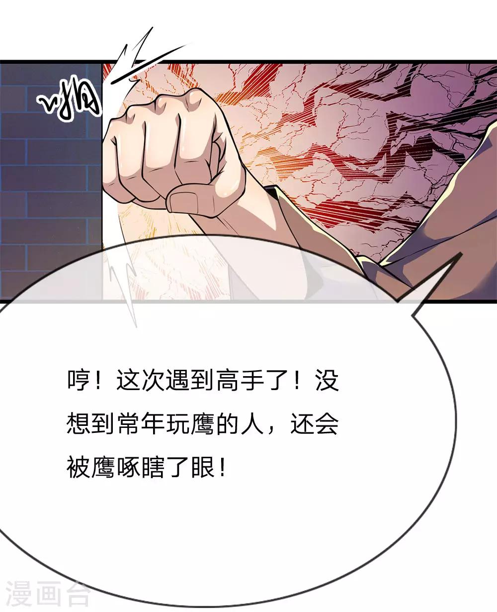 第167话 得不偿失16