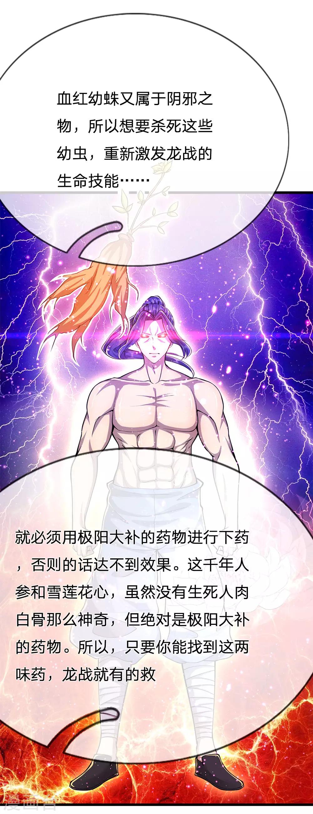 第217话 千年人蔘11
