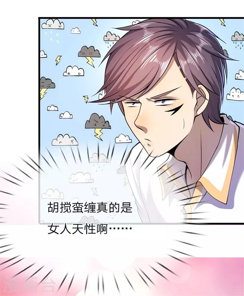 第144话 胡搅蛮缠19