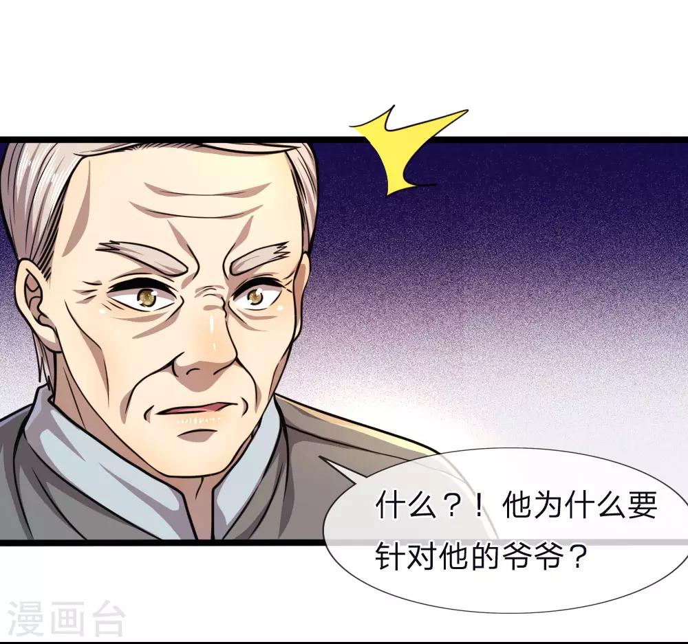 第120话 出大事了！19