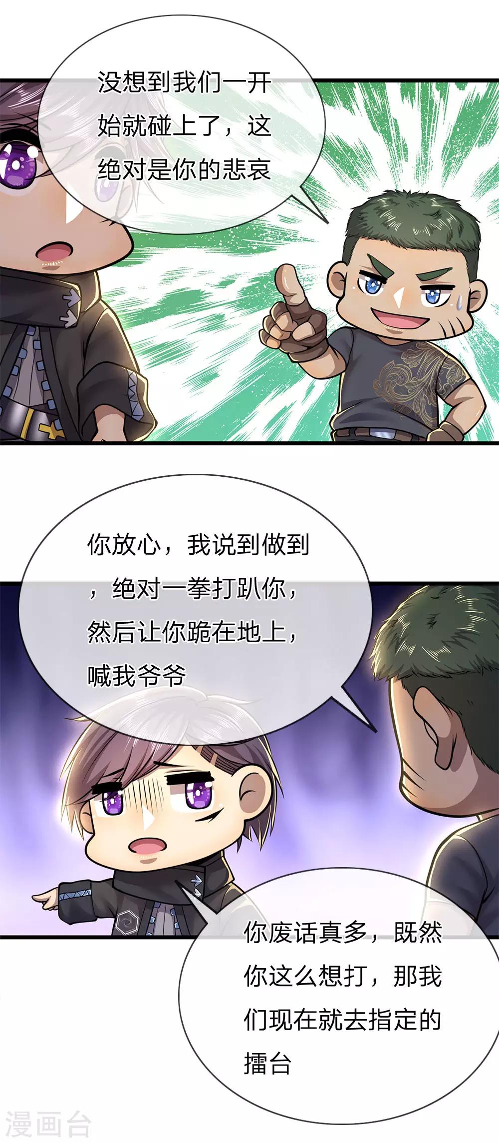 第257话 兵王碰面14