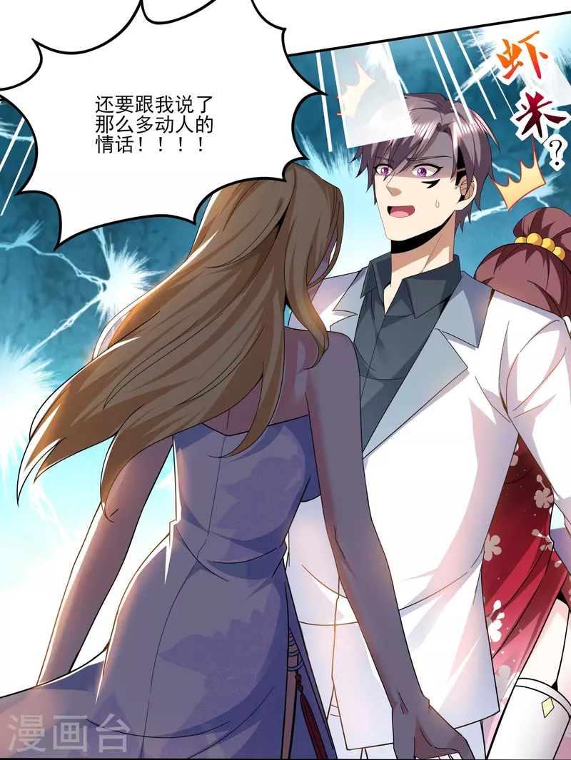 第314话 有没有考虑过我的感受15