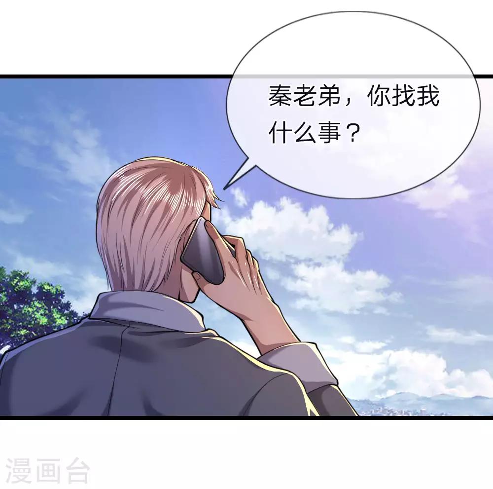 第138话 耐心等待11