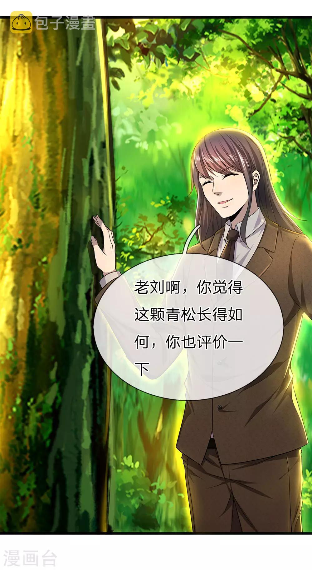 第262话 不希望你受到伤害13
