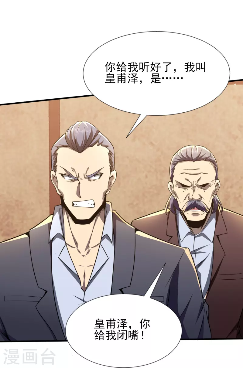 第343话 皇甫麒麟18
