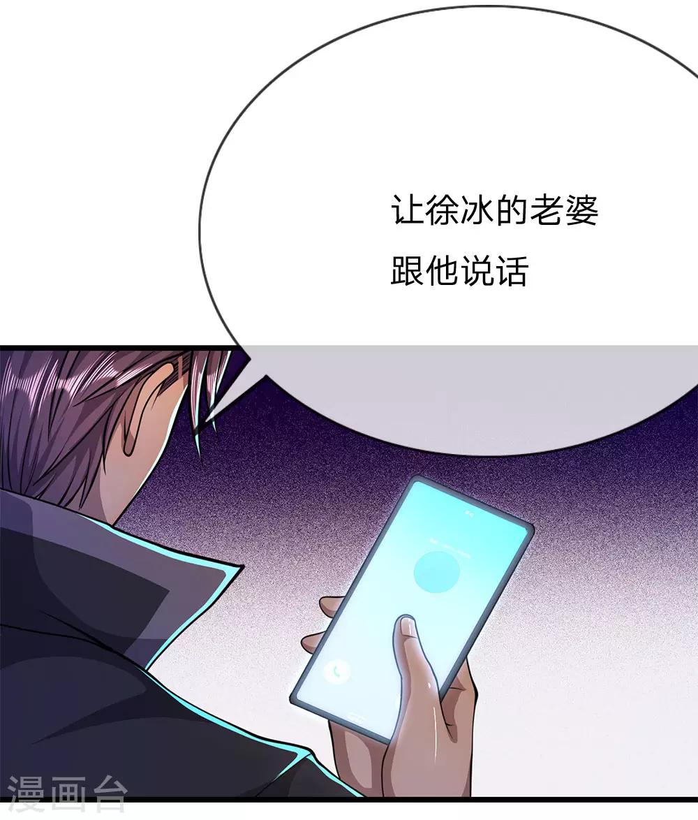 第206话 以其人之道还治其身11