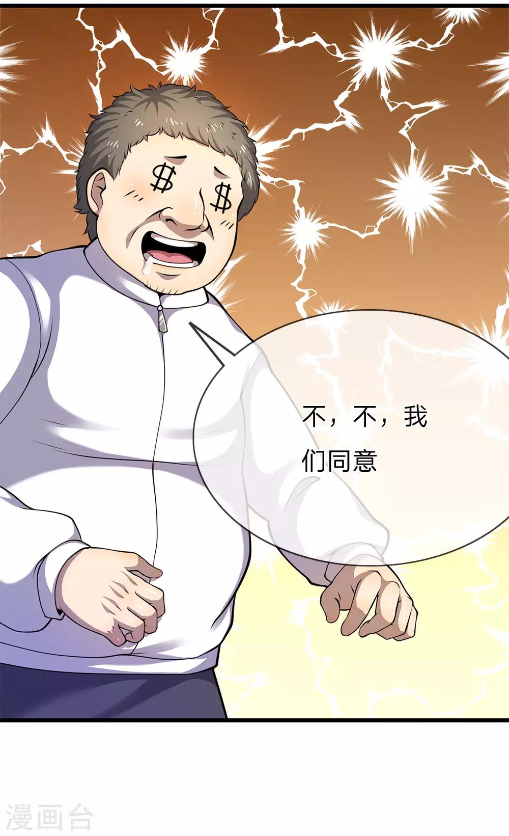 第160话 五百万15