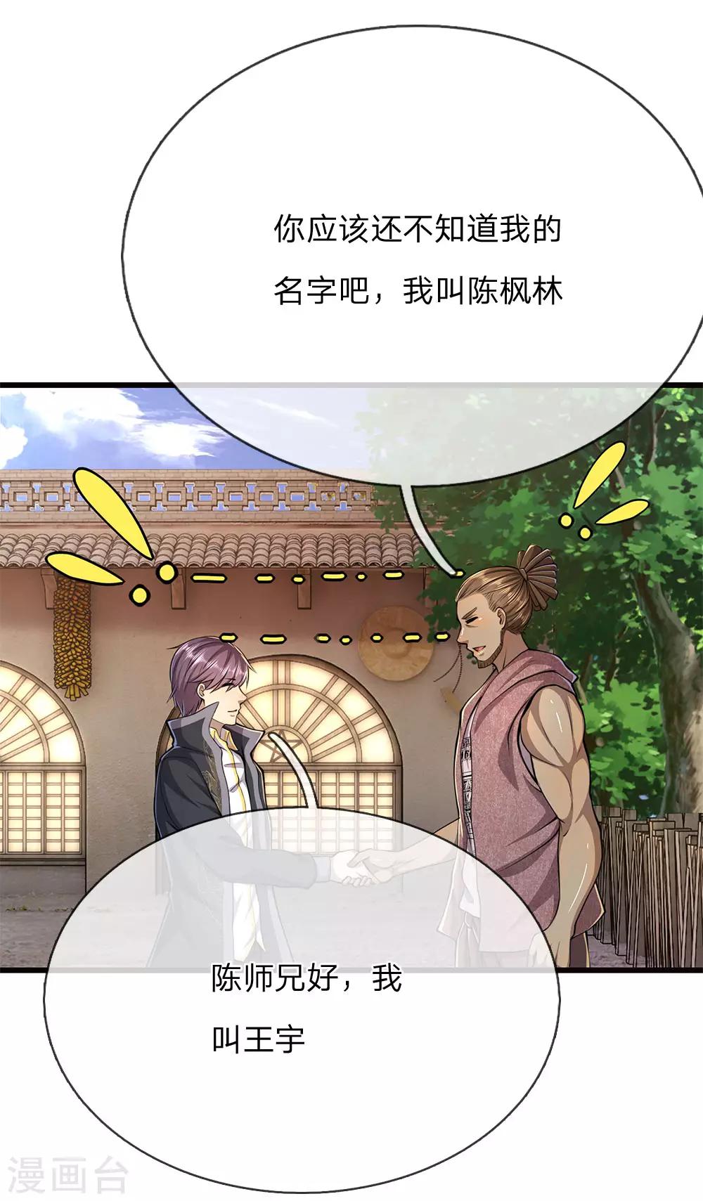 第174话 大隐隐於市23