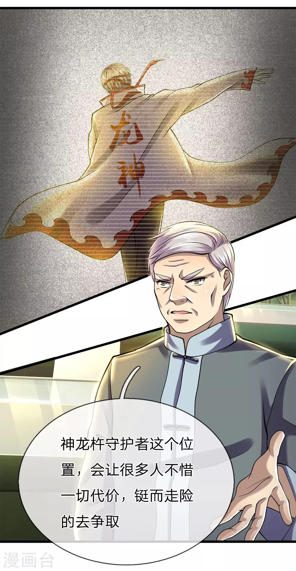 第255话 扞卫龙家的尊严13