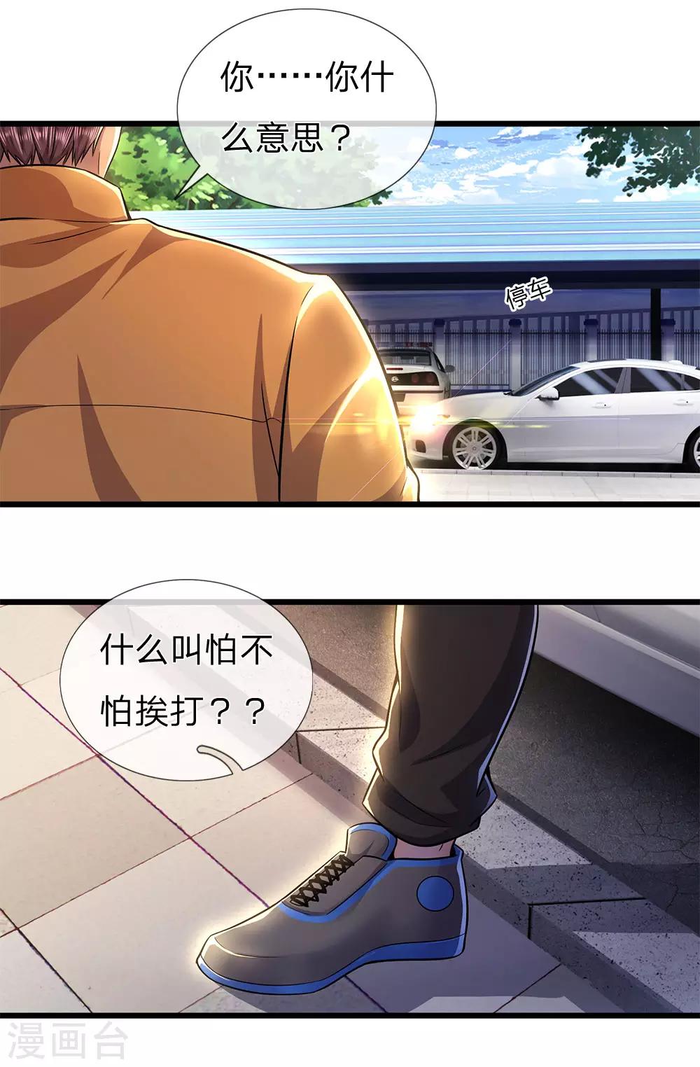 第285话 怕不怕捱打4