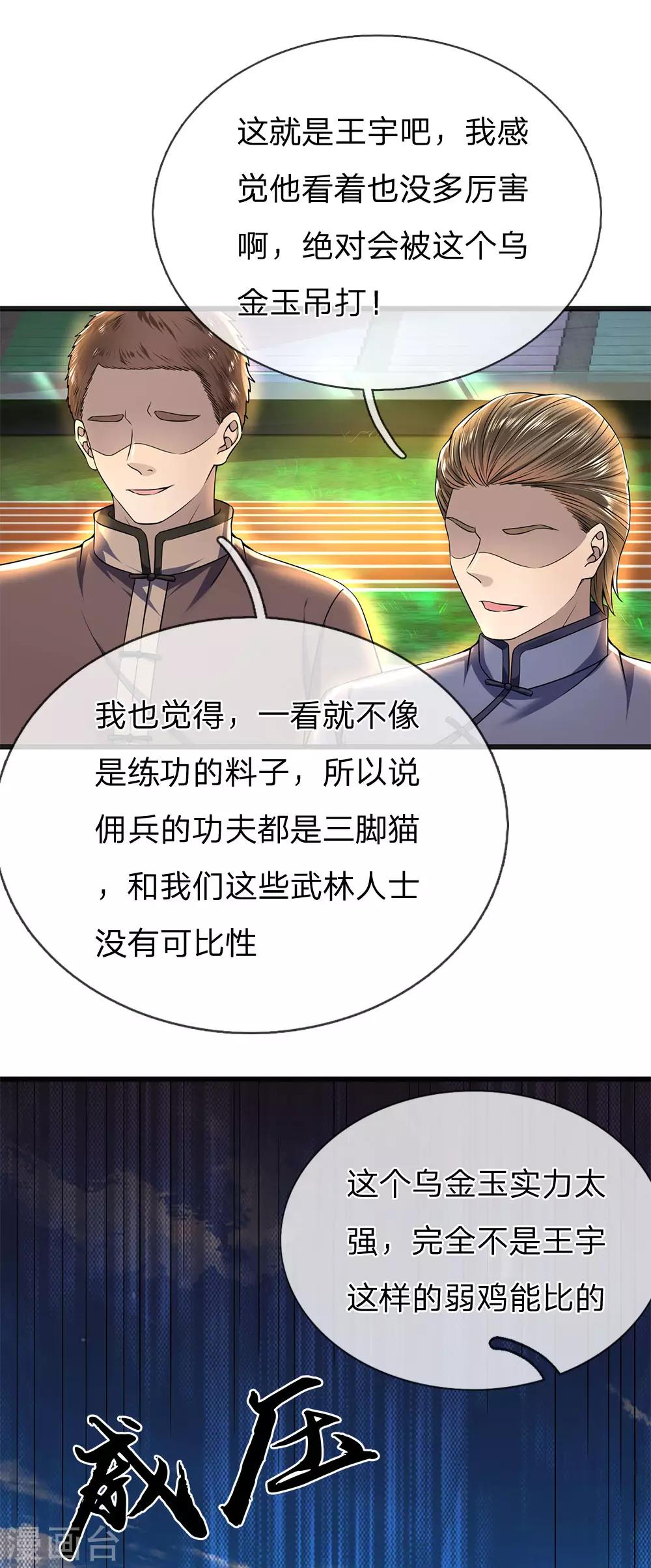 第261话 没有任何胜算9