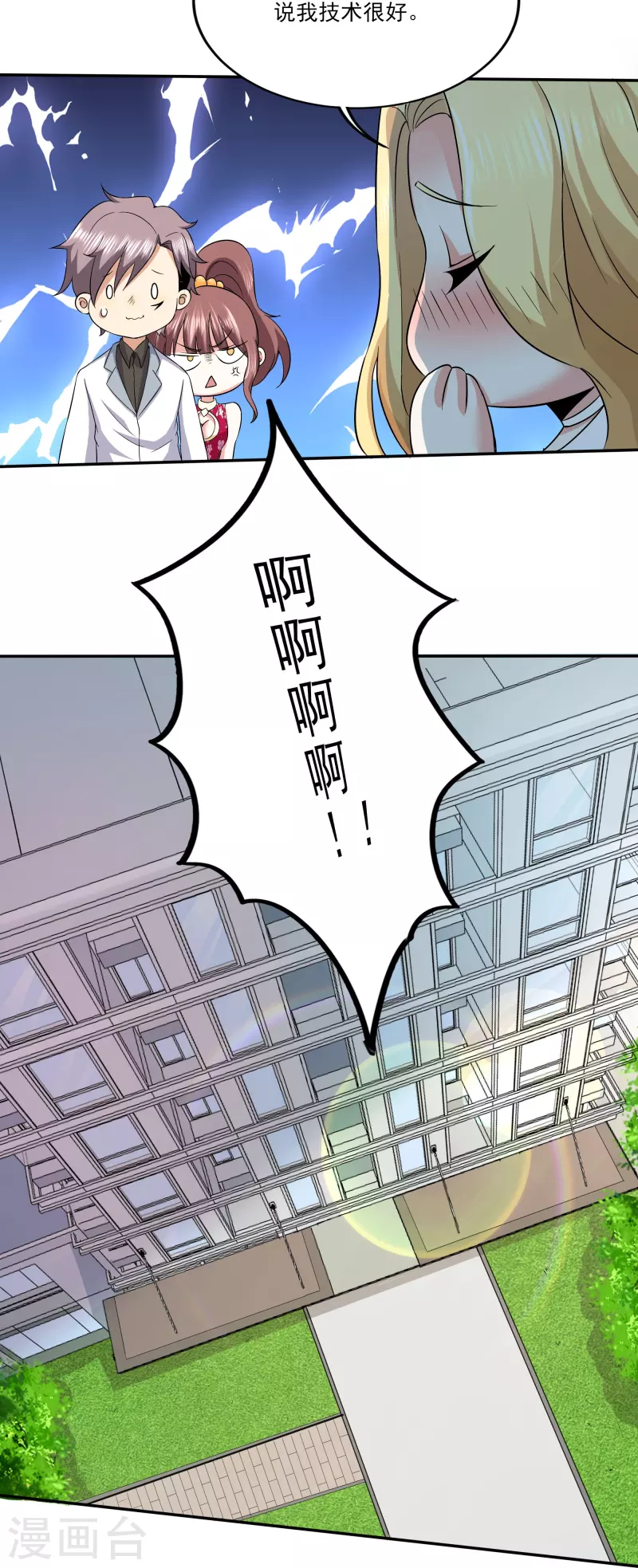 第314话 有没有考虑过我的感受21