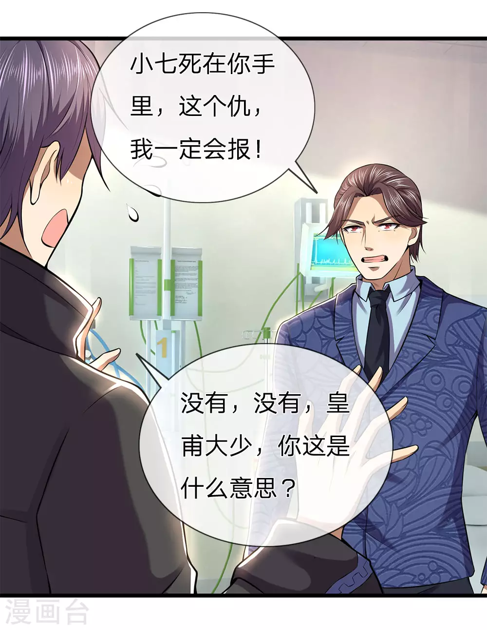 第296话 医院中的剑拔弩张13