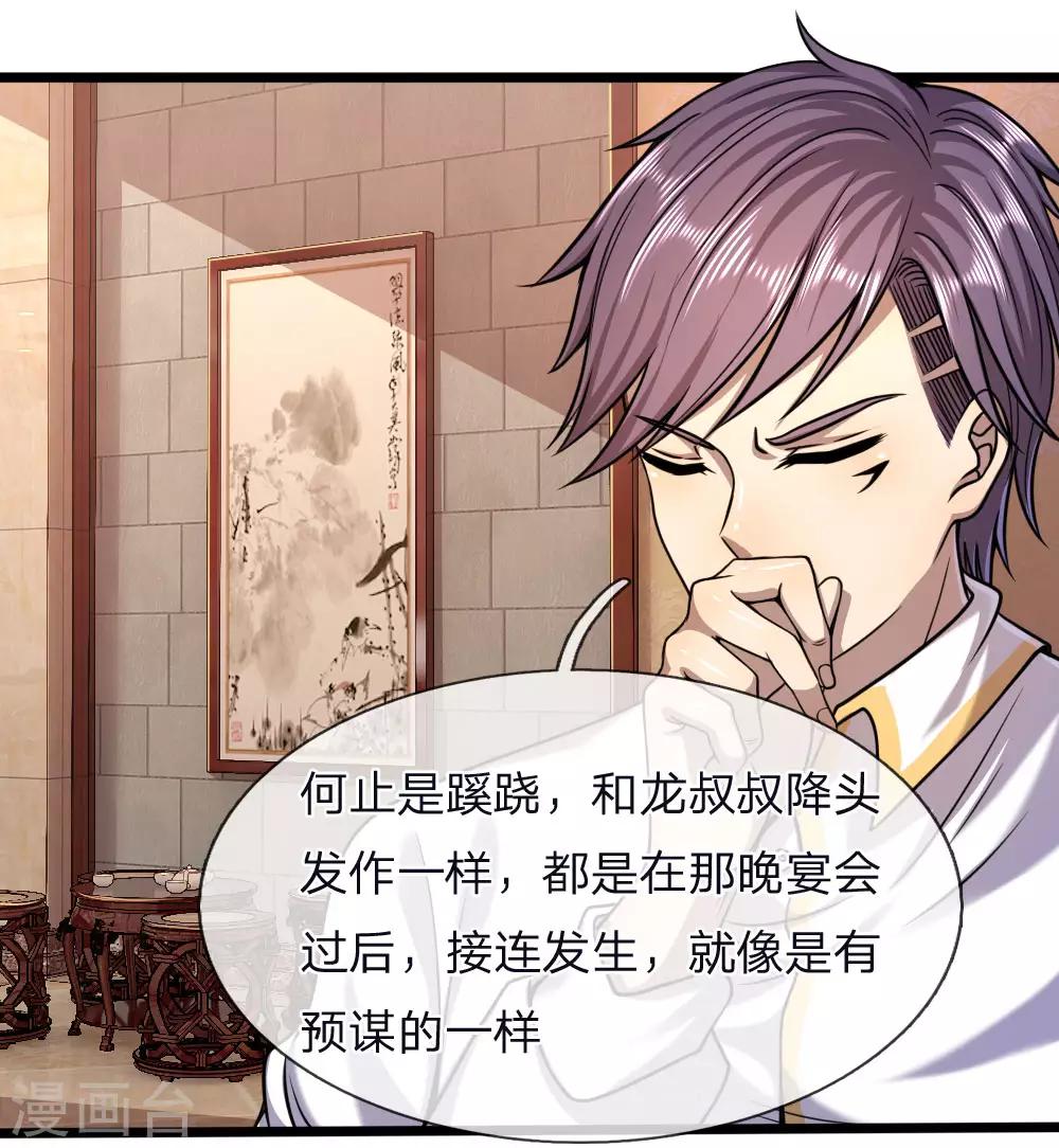 第120话 出大事了！14