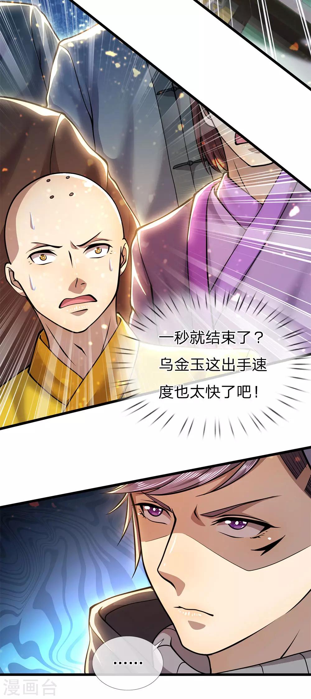 第260话 乌金玉8