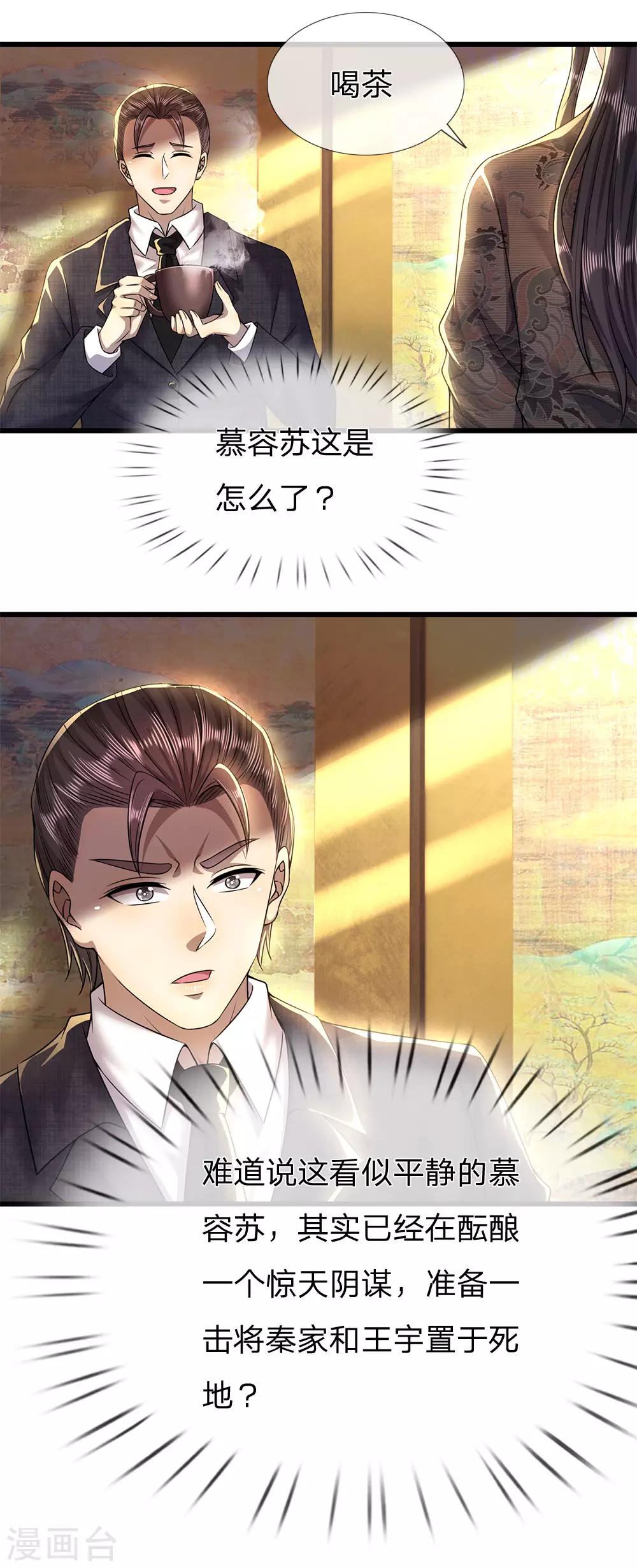 第250话 反常的慕容苏2