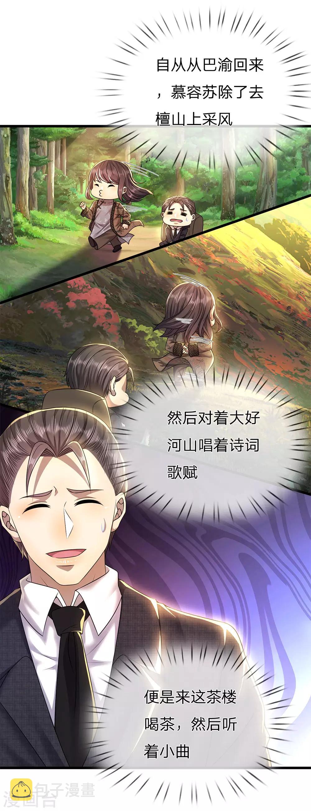 第250话 反常的慕容苏0