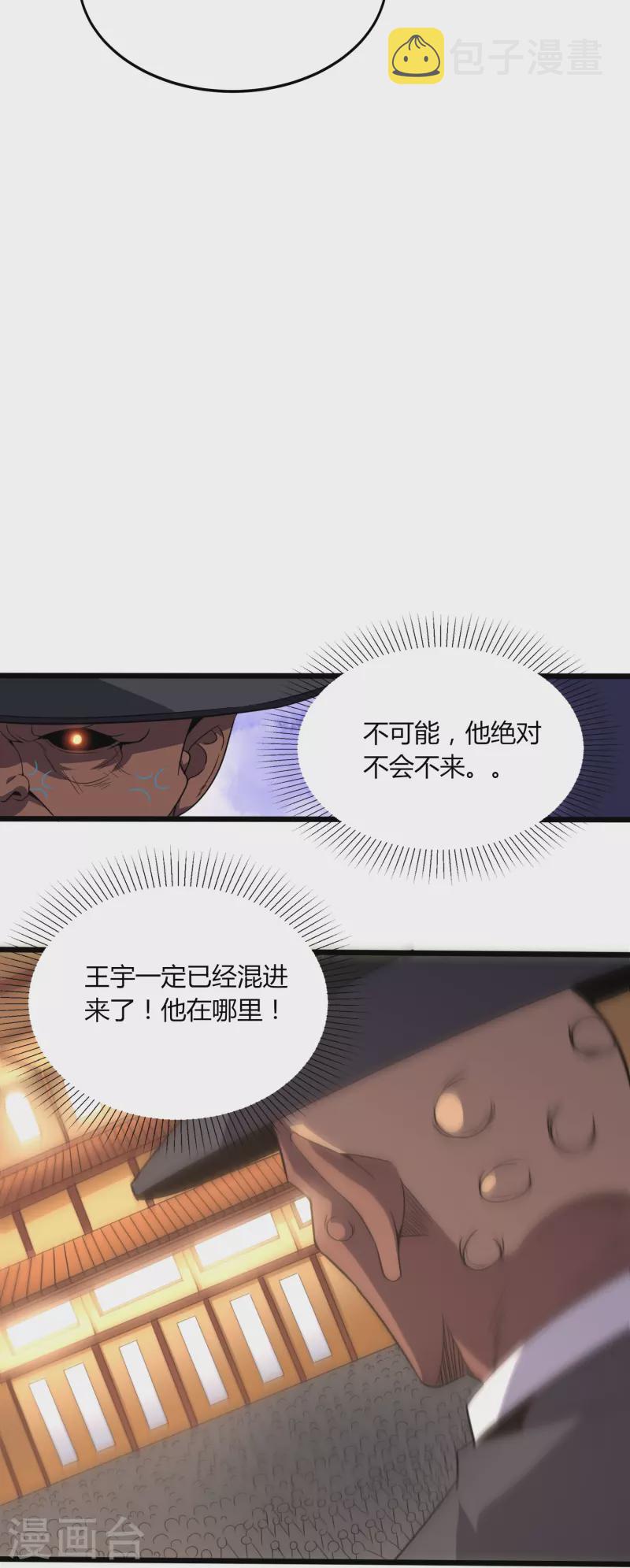 第358话 他就是王宇！29