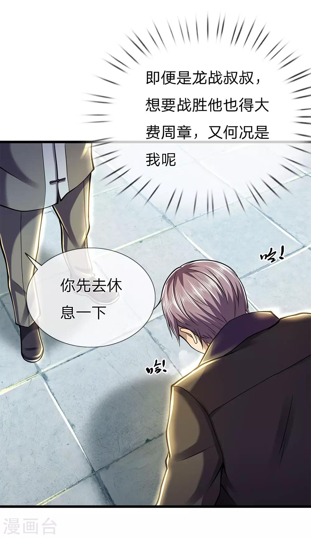 第255话 扞卫龙家的尊严8