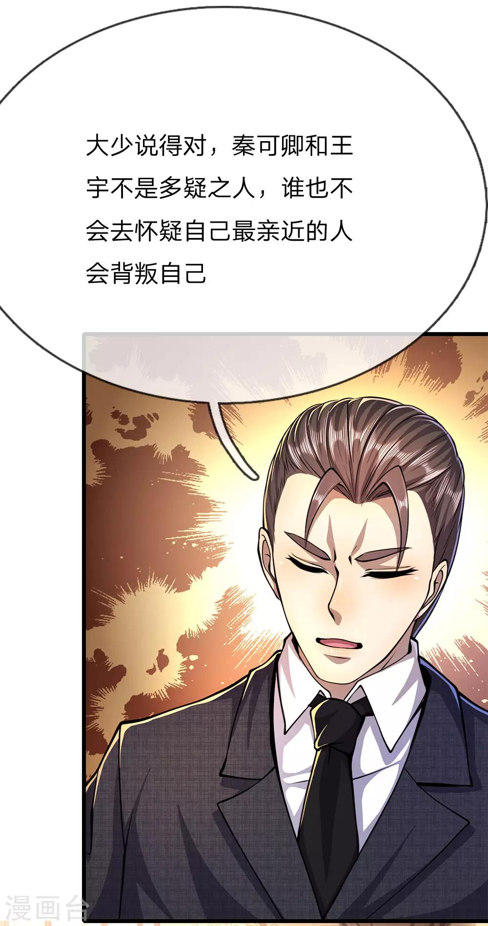 第195话 最亲近的背叛者15