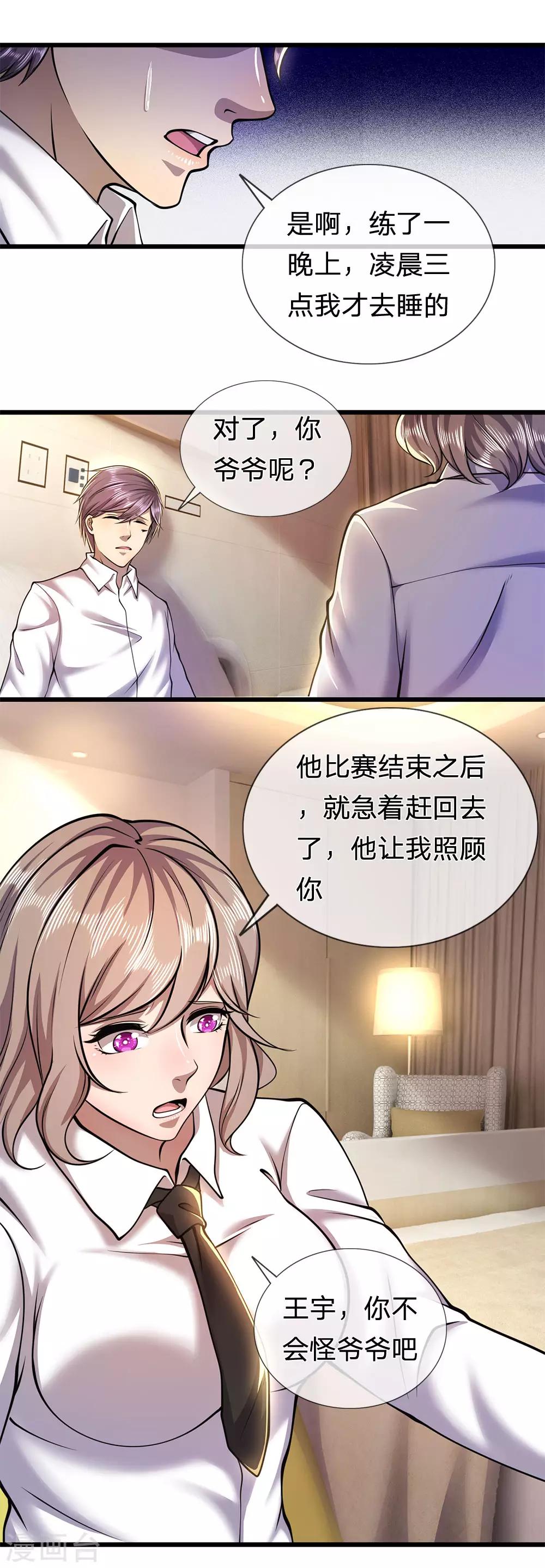 第273话 父子之情，血浓於水4
