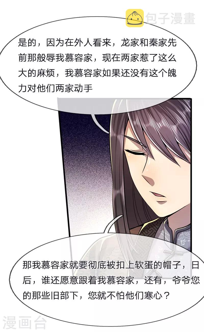 第123话 再不反击，死路一条3