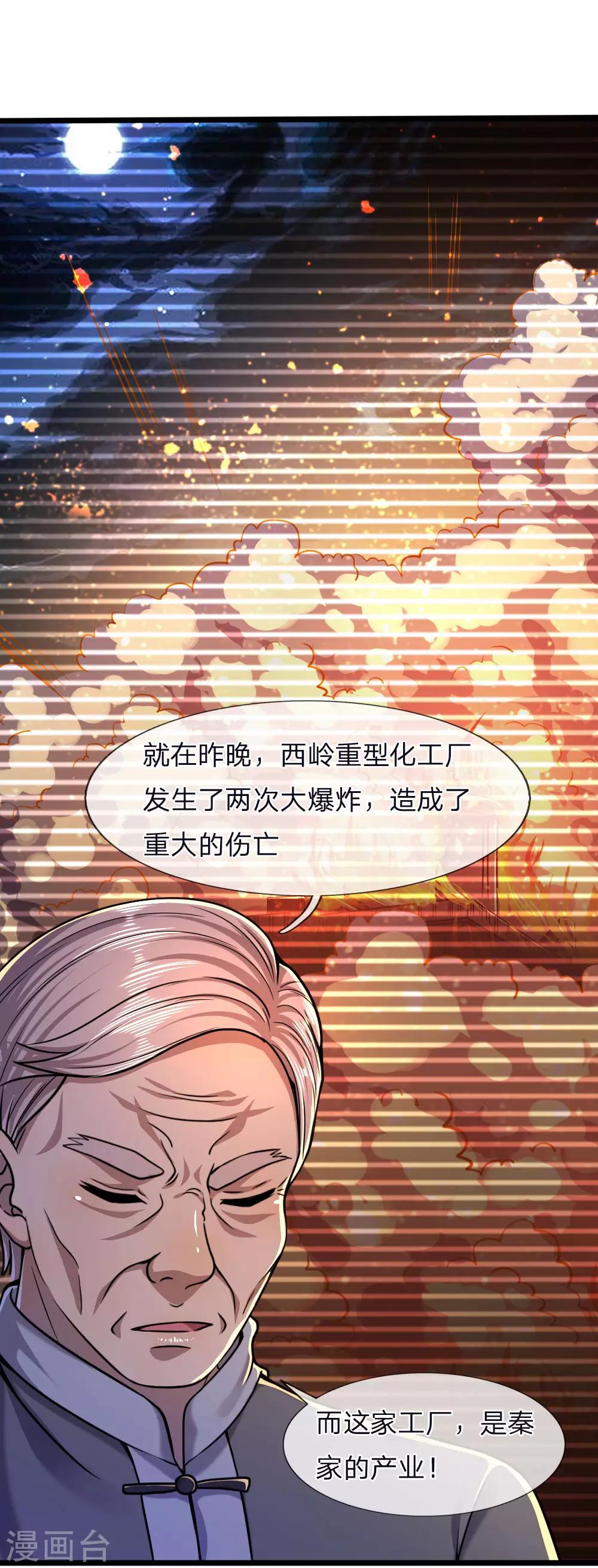 第120话 出大事了！11