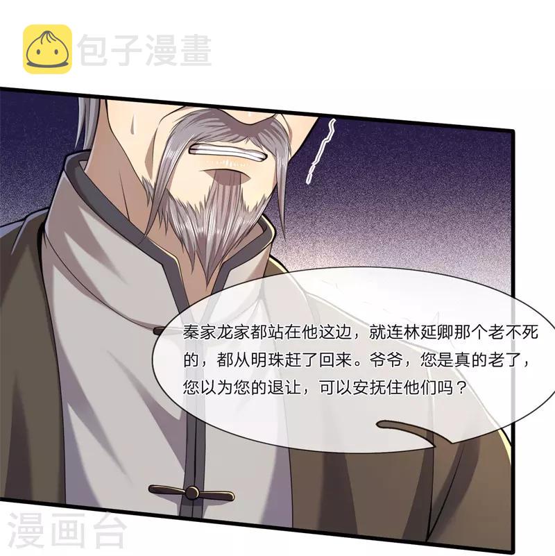 第123话 再不反击，死路一条22