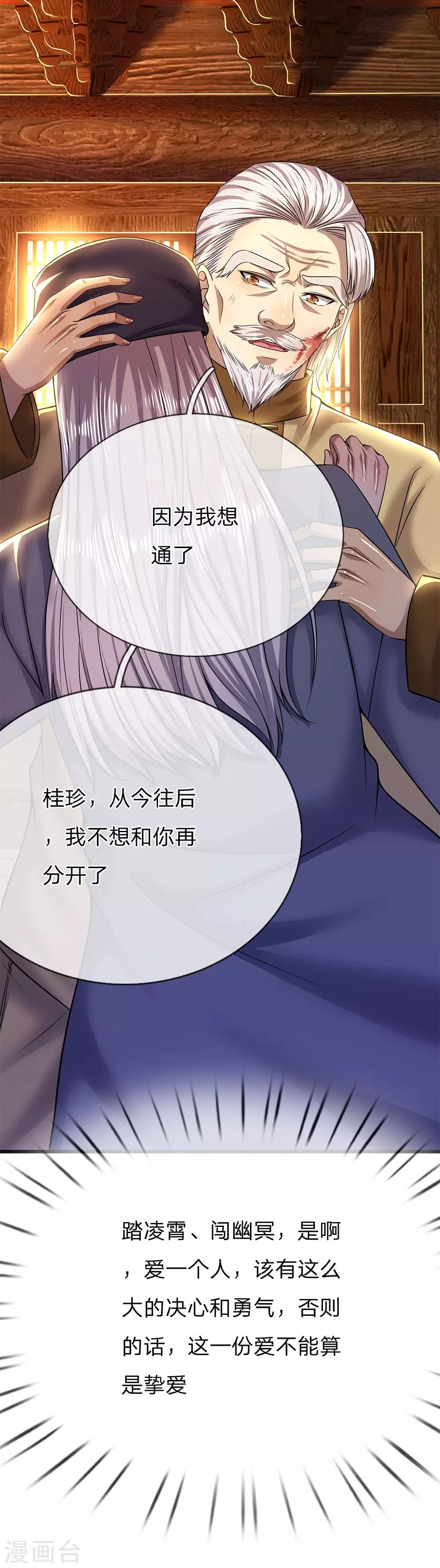 第226话 相伴一生的幸福7