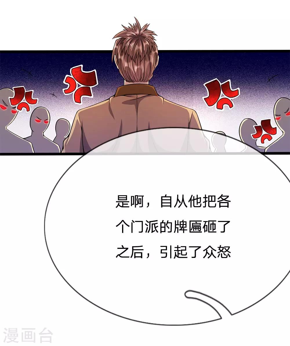 第212话 师父的传奇过往5