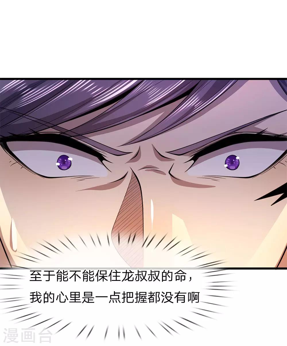 第112话 降头发作13