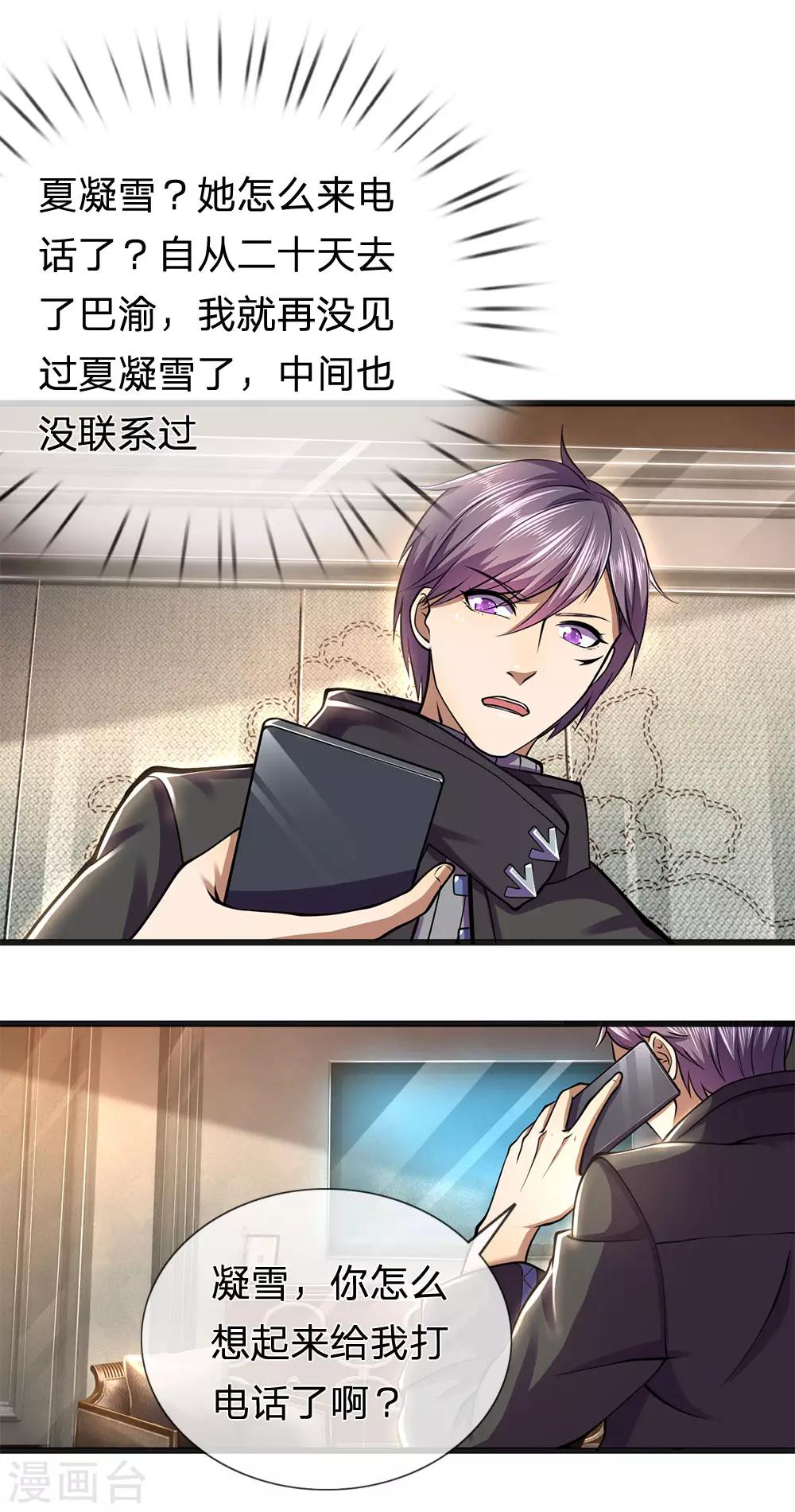第278话 苏韵婷出事12