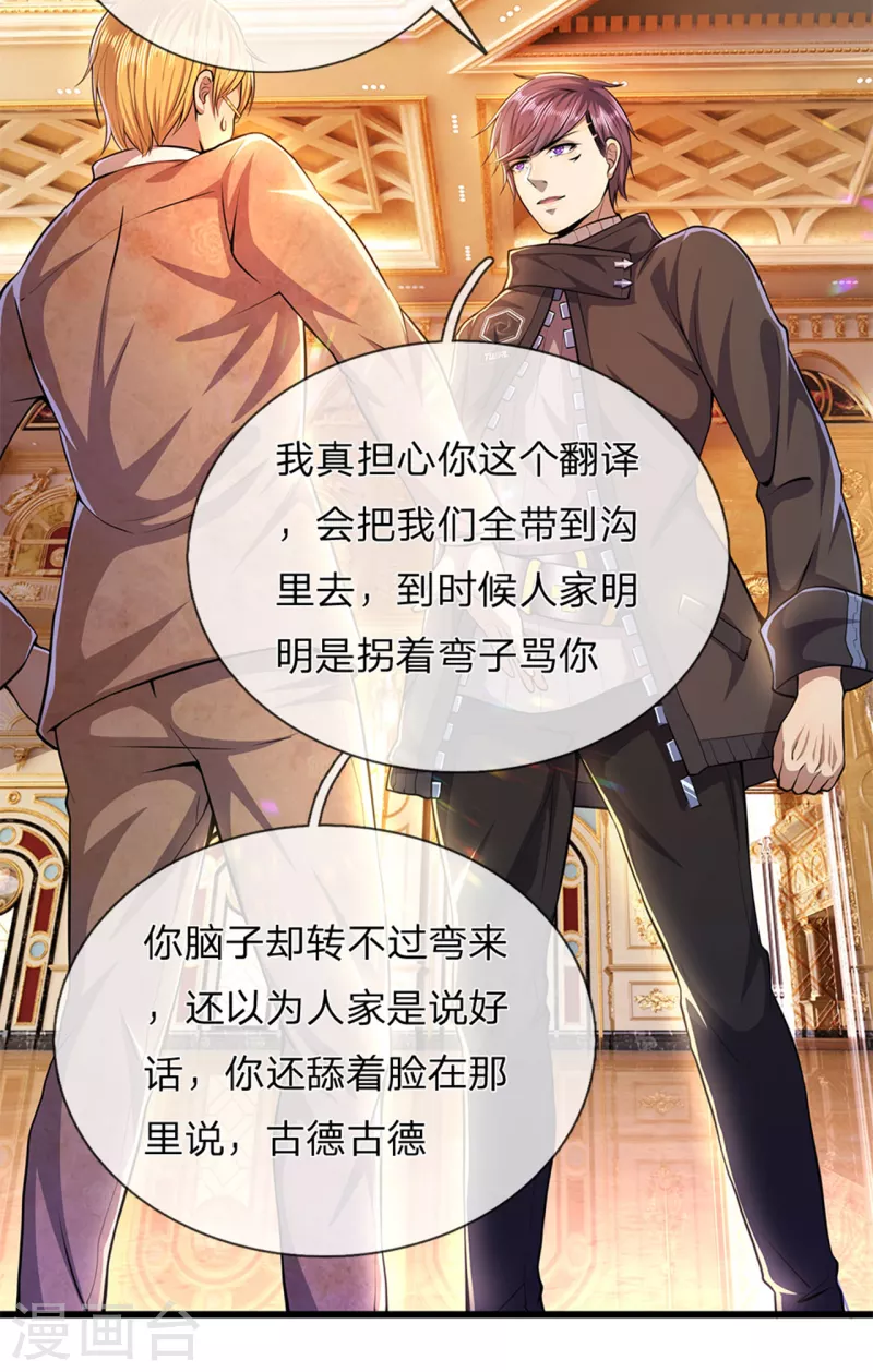 第301话 翻译团副团长14