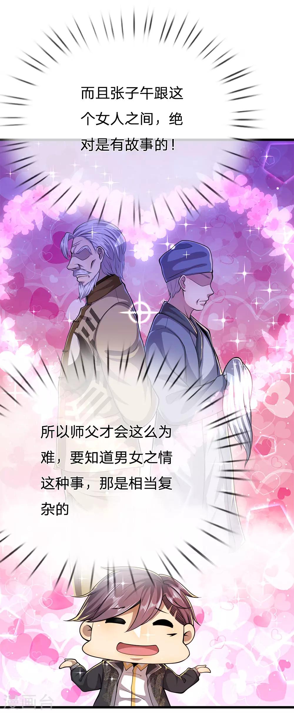 第217话 千年人蔘16