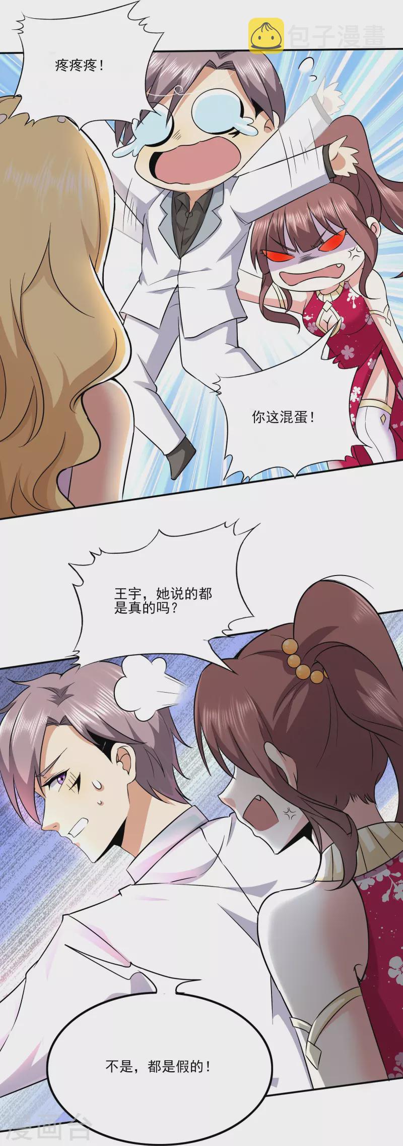 第314话 有没有考虑过我的感受17
