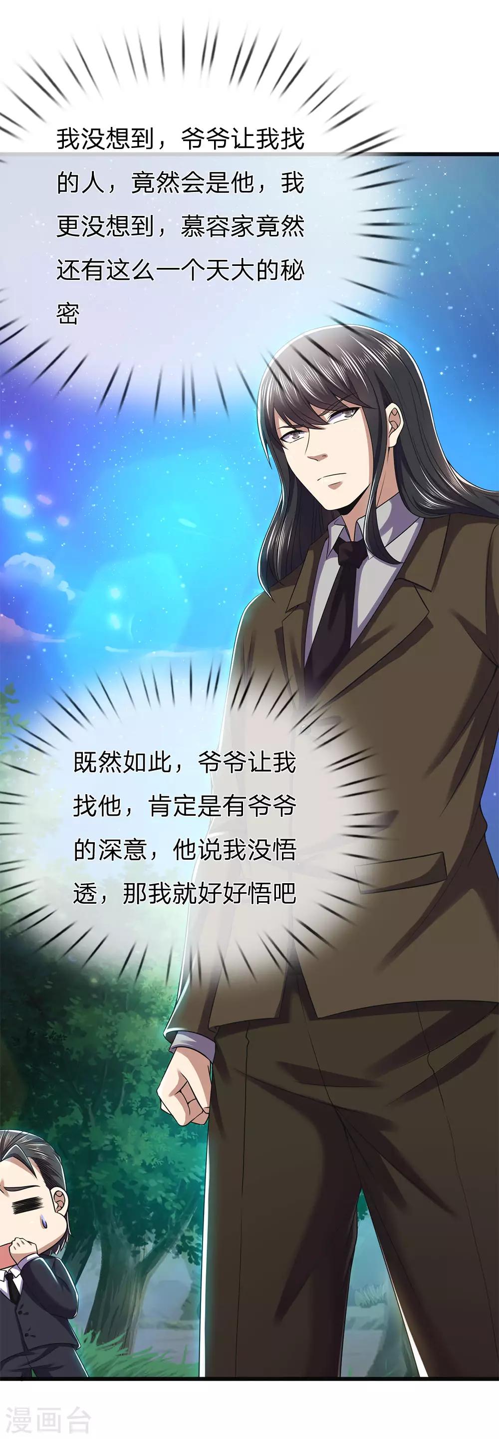 第264话 神秘老人16