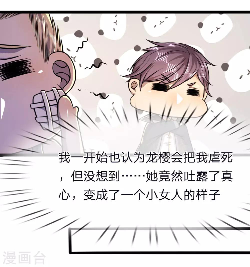 第132话 龙樱可爱？！6