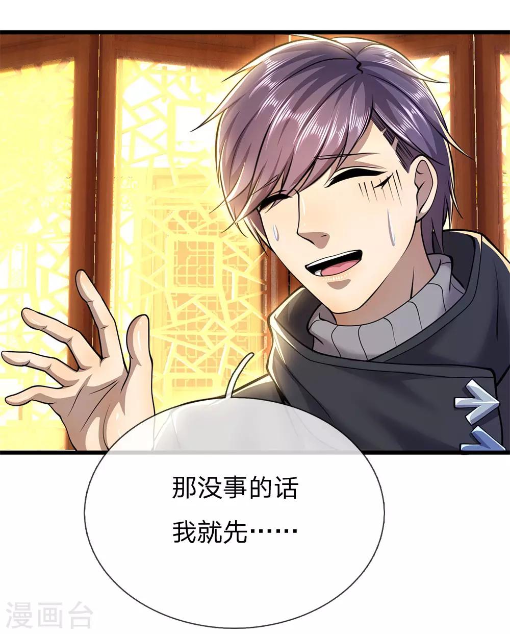 第231话 岔开话题1