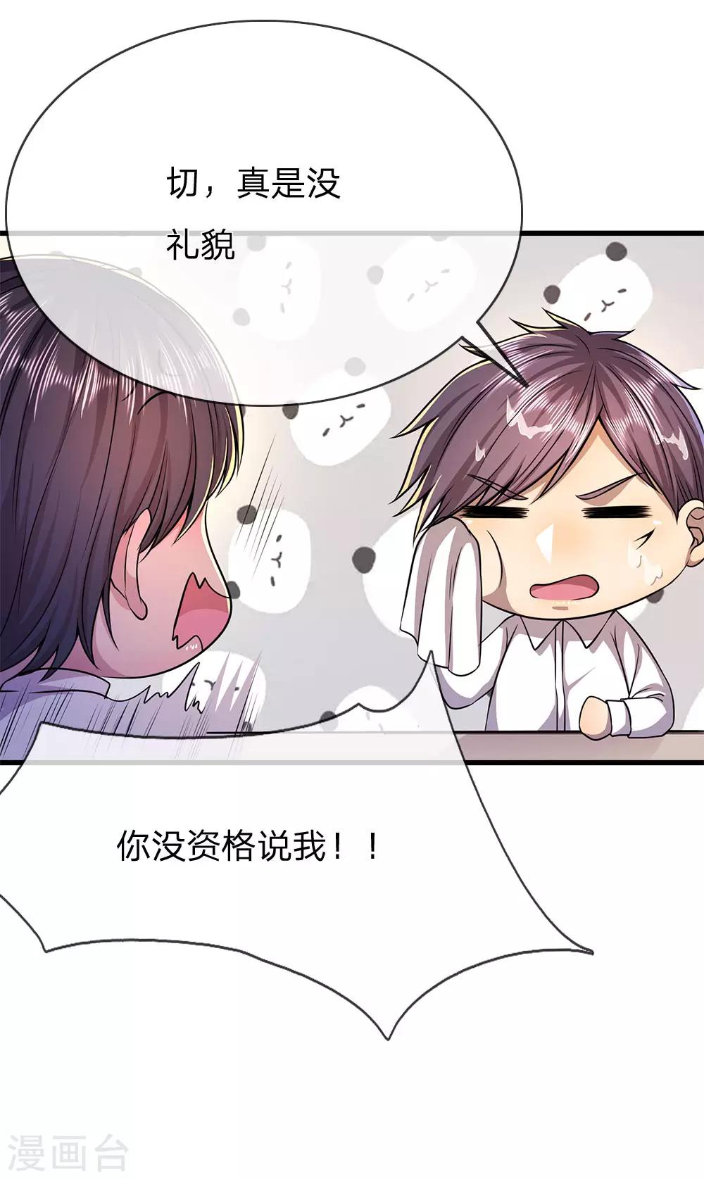第156话 还不快滚！16
