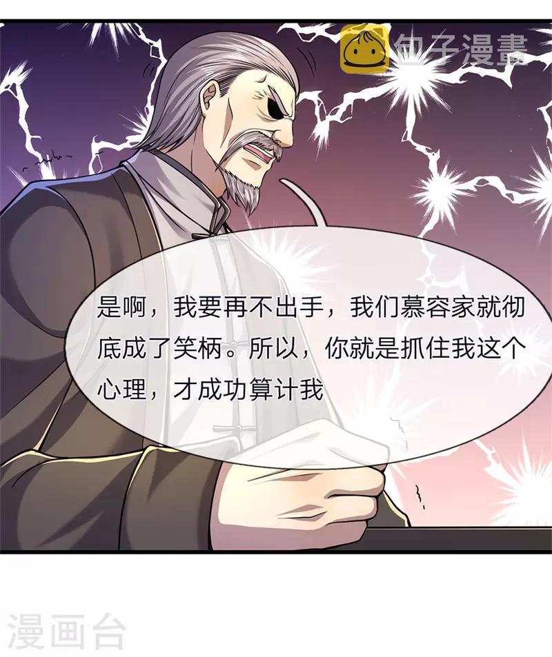 第123话 再不反击，死路一条4
