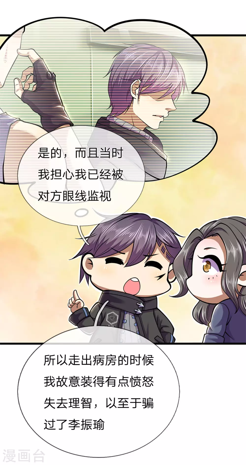第294话 步步爲营，真相大白14