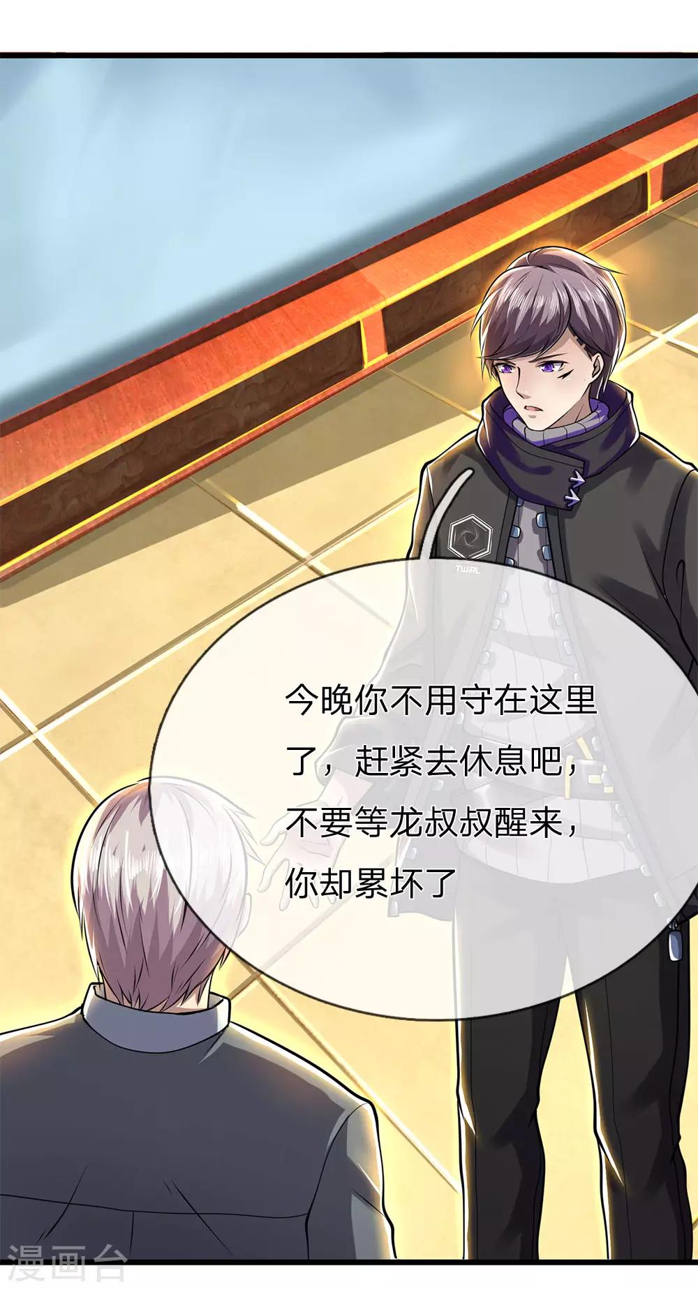 第231话 岔开话题22