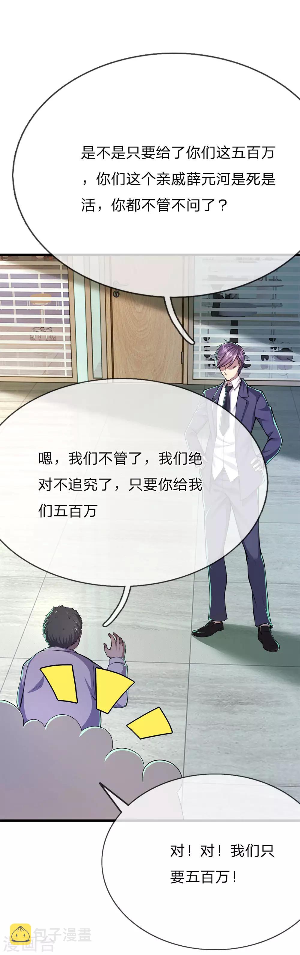 第160话 五百万16