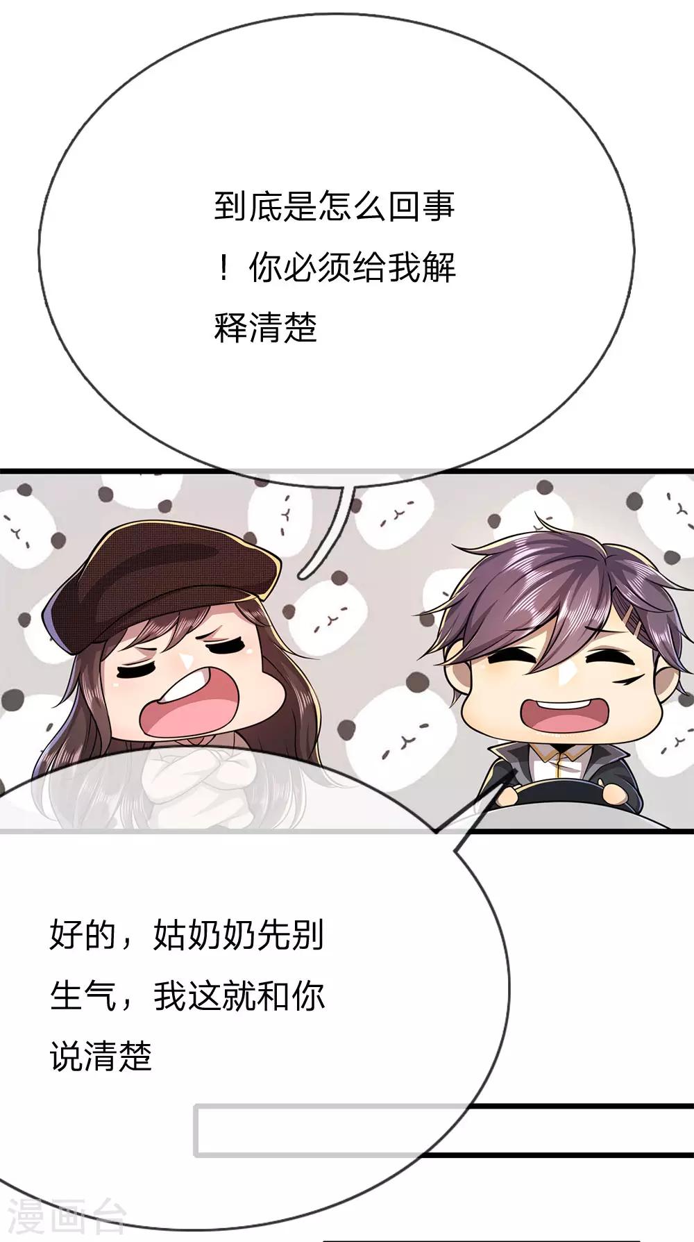 第210话 大鱼上钩了21