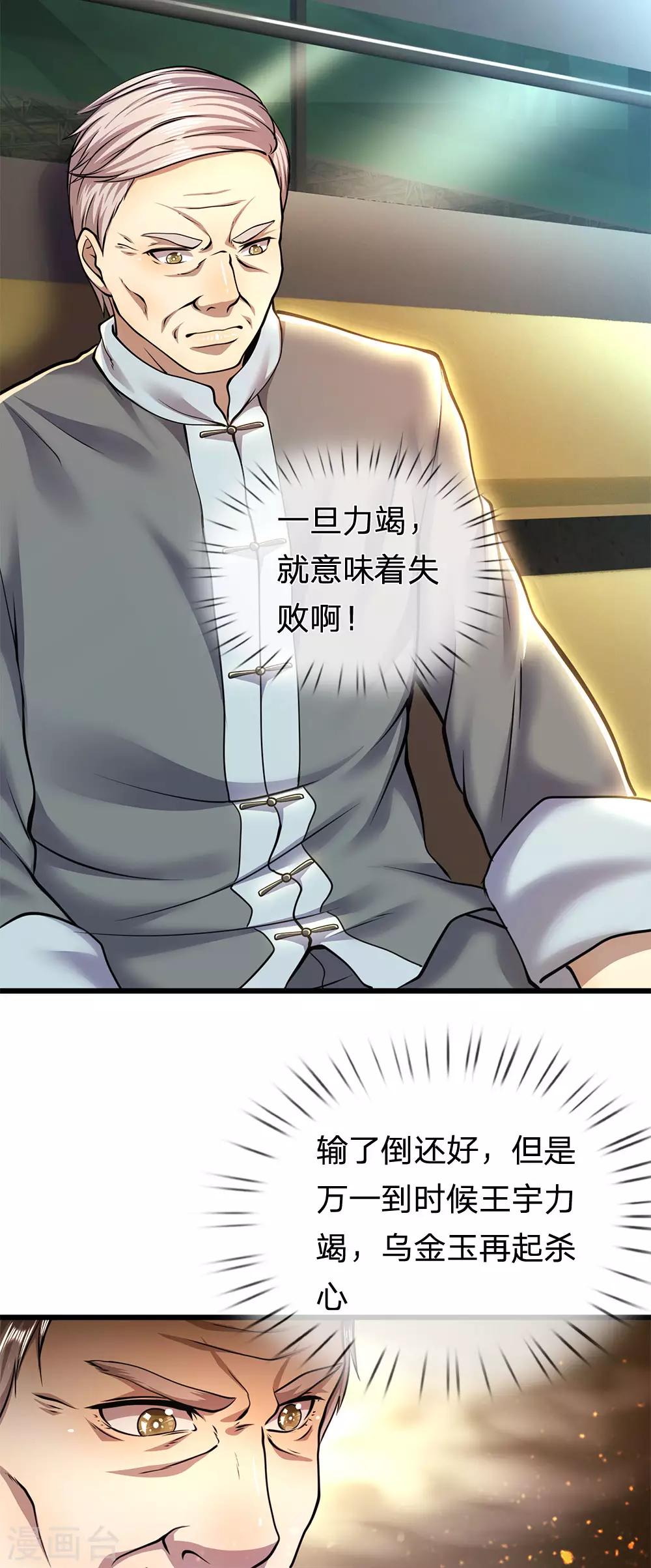 第270话 断子绝孙脚8