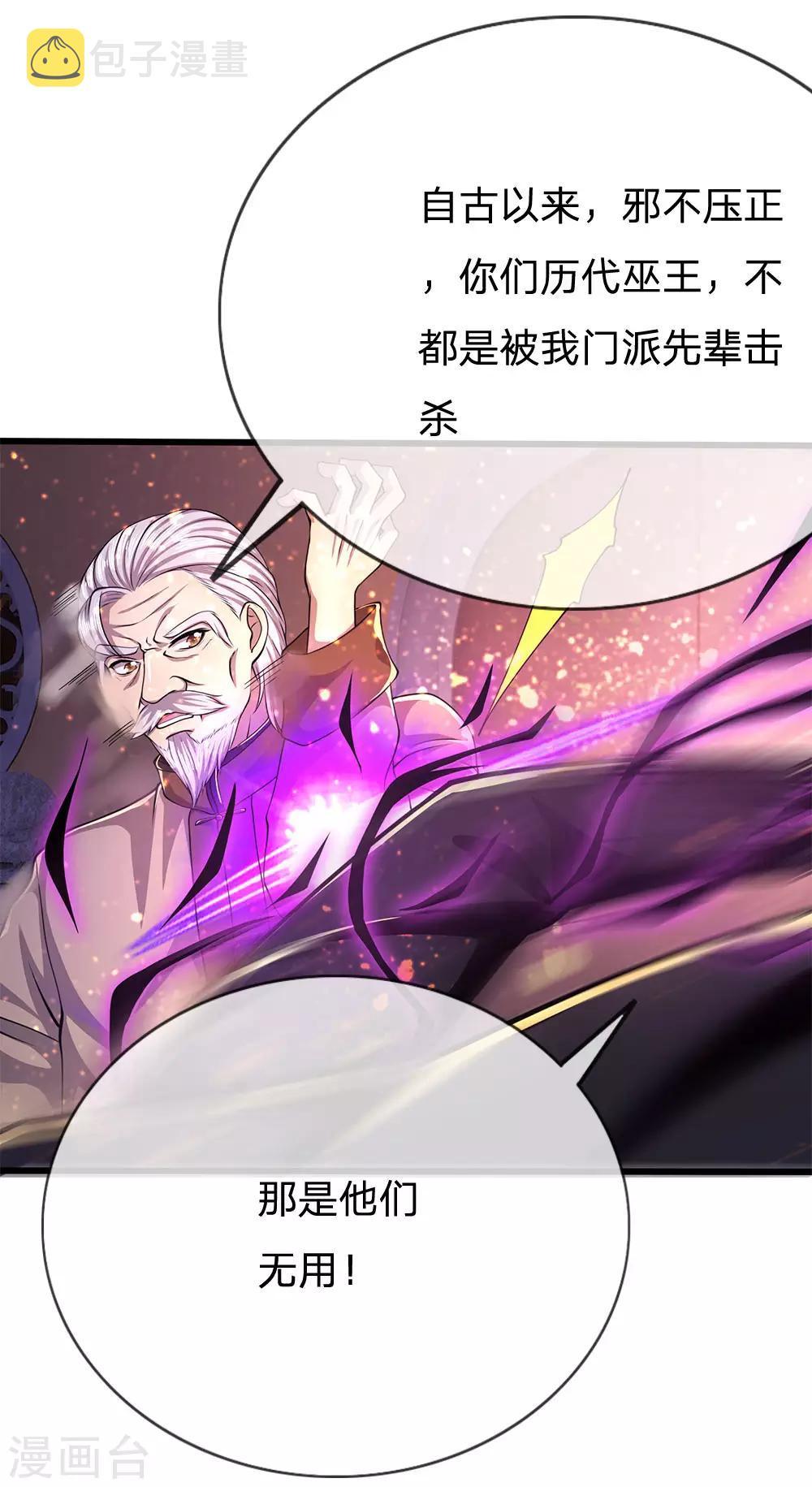 第213话 对战巫王11