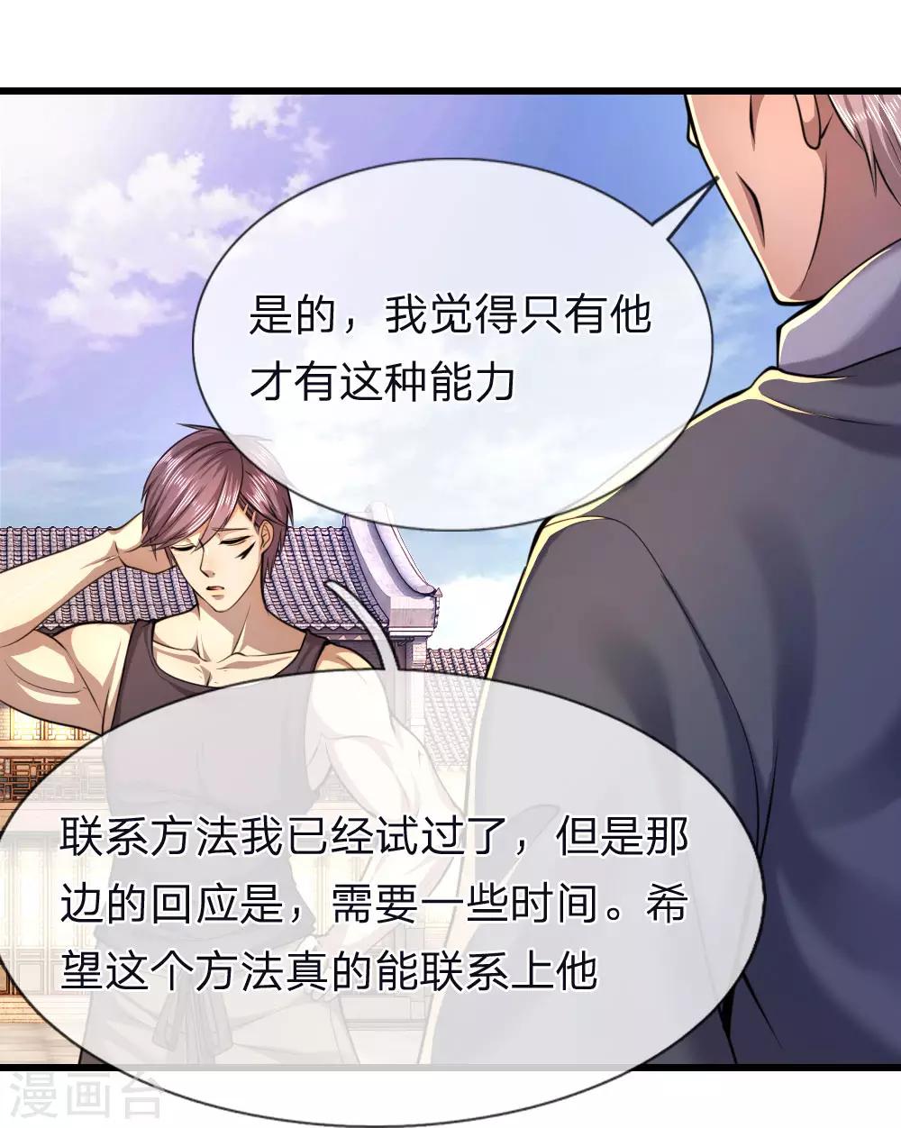 第138话 耐心等待7