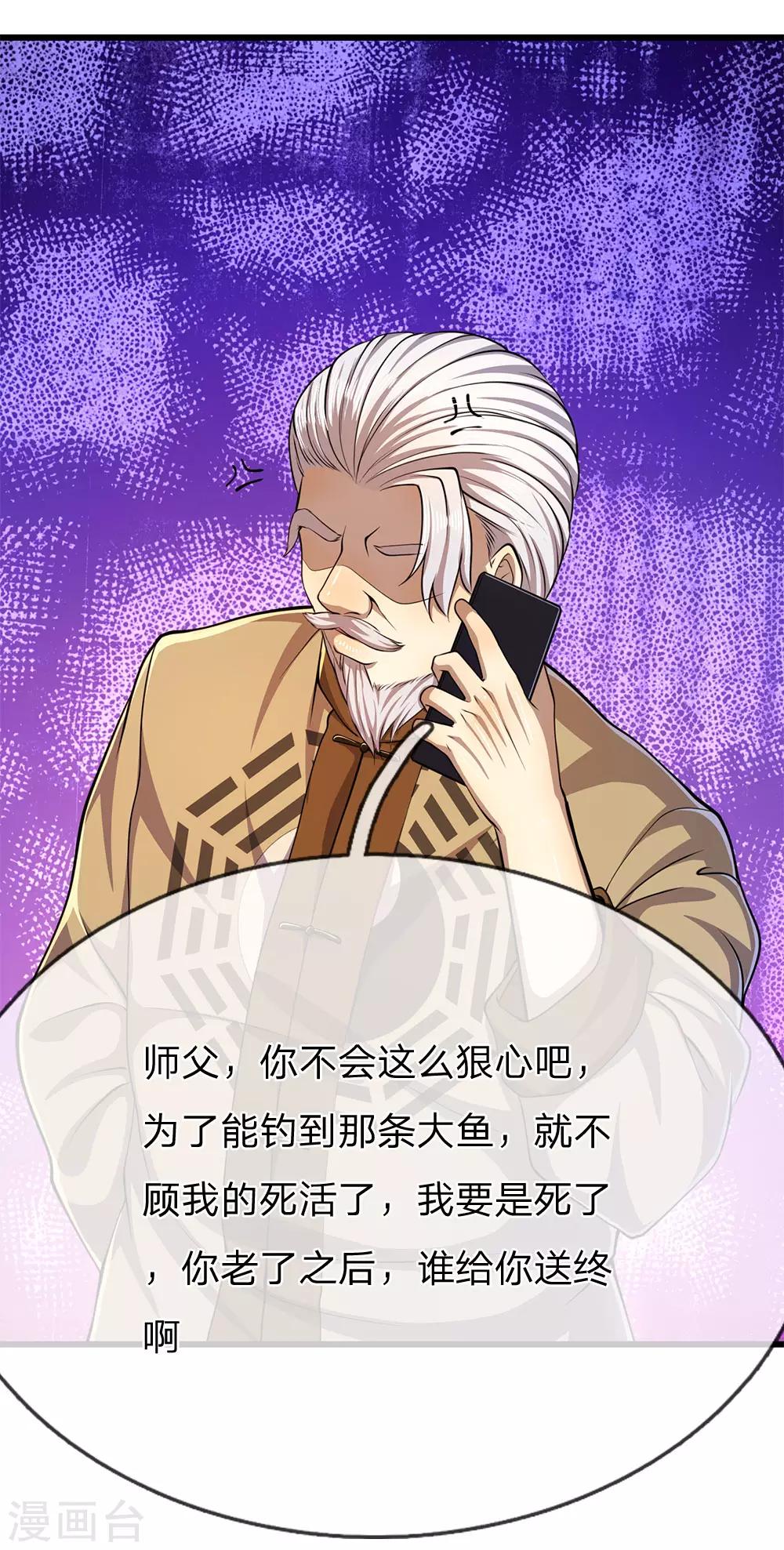 第210话 大鱼上钩了15