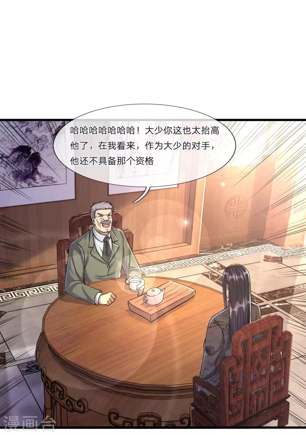 第125话 深藏不露4