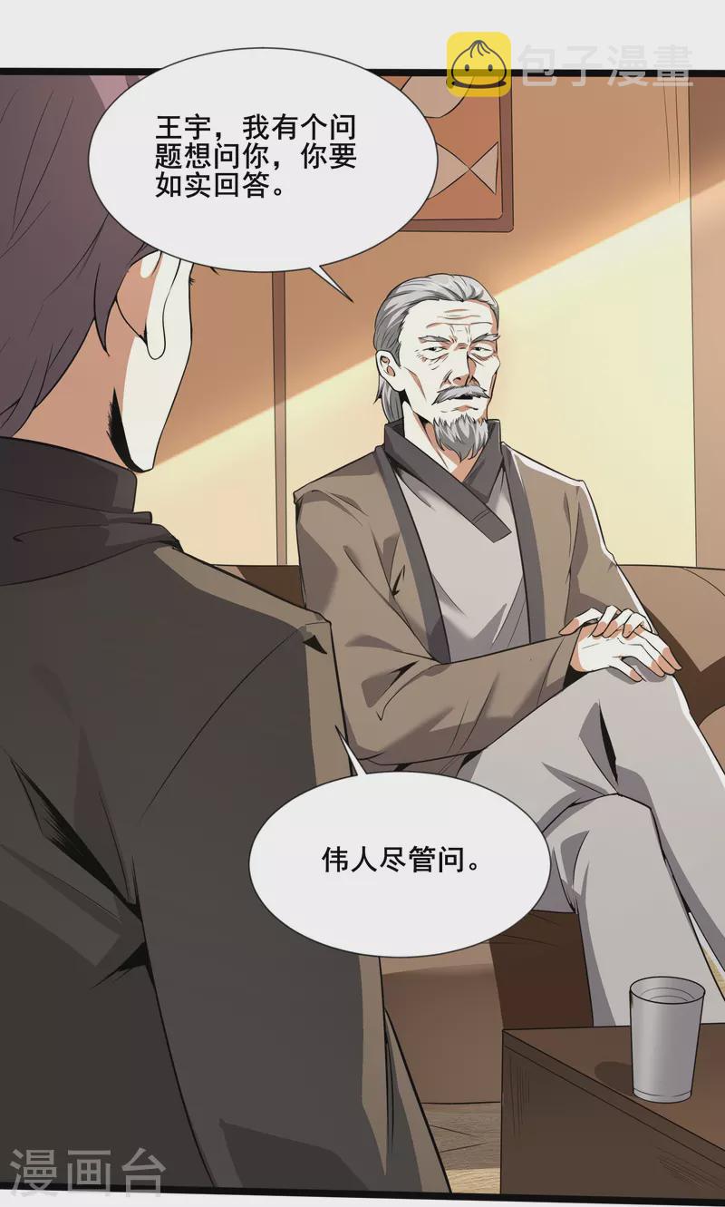 第346话 你想知道答案吗11